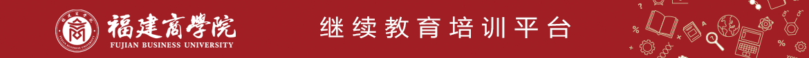 英国365官方网站专业技术人员继续教育培训平台